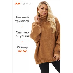 Женский свитер оверсайз с высоким горлом Happyfox