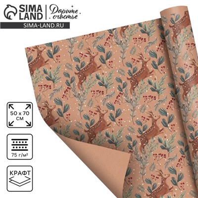 Бумага упаковочная новогодняя крафтовая «Олени», 50×70 см