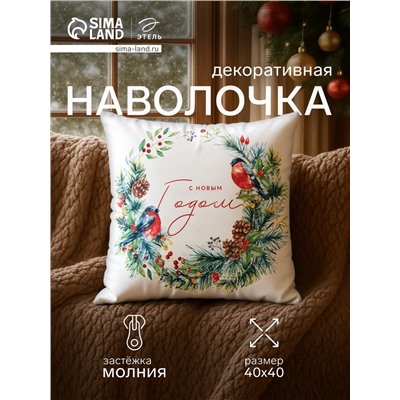 Наволочка декоративная новогодняя «Этель. Венок», 40×40 см, велюр