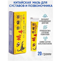 Китайская мазь для суставов
