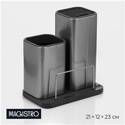 Подставка для ножей и столовых приборов Magistro «Металлик», 22.5×13.5×23.5 см, серебристая
