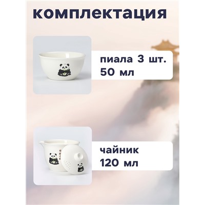 Набор для чайной церемонии ДЖЕКИЧАЙ «Панда», 5 предметов, на 3 персоны, чашка 50 мл, чайник 120 мл, керамика, белый