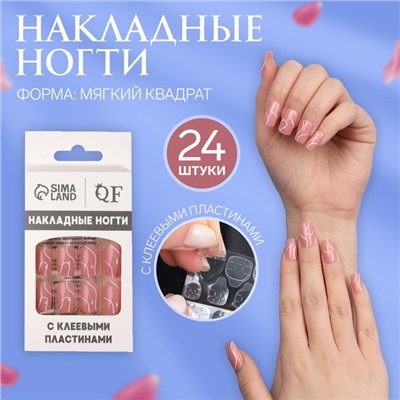 Накладные ногти «Линии», 24 шт., с клеевыми пластинами, форма мягкий квадрат, нежно-розовые