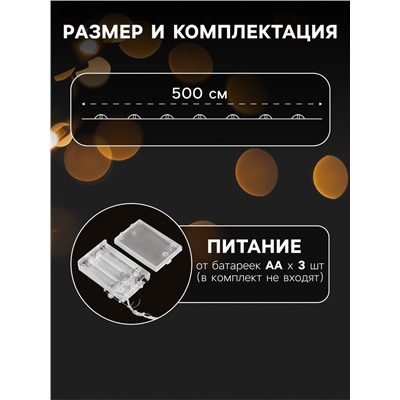 Гирлянда «Нить» 5 м роса с насадками «Сияние», IP20, нить серебристая, 50 LED, батарейки AAx3 (не в комплекте), свечение RGB
