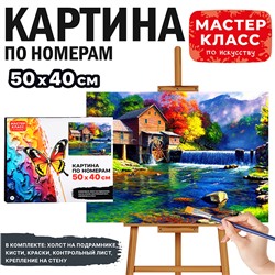 Набор для рисования "Картина по номерам 40х50 см. Осенняя водяная мельница"