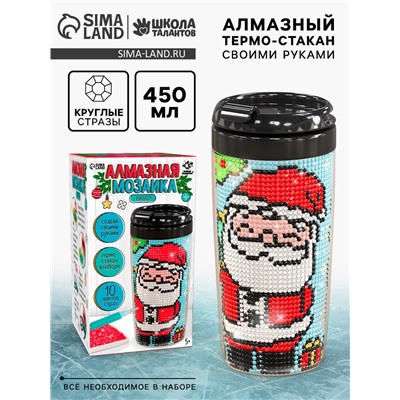 Термокружка детская с алмазной мозаикой «Дед Мороз», 450 мл, набор для творчества
