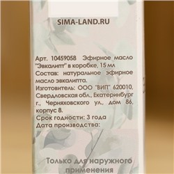 Эфирное масло «Эвкалипт» в коробке 15 мл