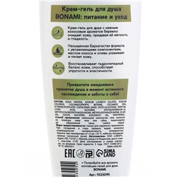 Гель для душа женский, 250 мл, аромат оливы и кокоса, BONAMI