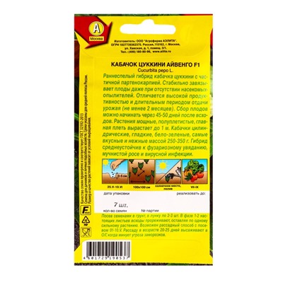 Семена Кабачок цуккини «Айвенго», F1, 7 шт., «Агрофирма АЭЛИТА»