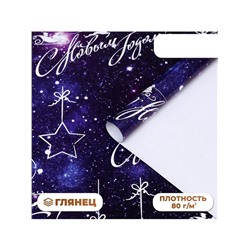 Бумага упаковочная новогодняя глянцевая «С новым годом», 70×100 см, 1 лист
