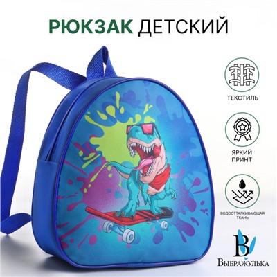 Рюкзак детский «Выбражулька» на молнии, размер 20.5×9×23 см, синий/зелёный/разноцветный
