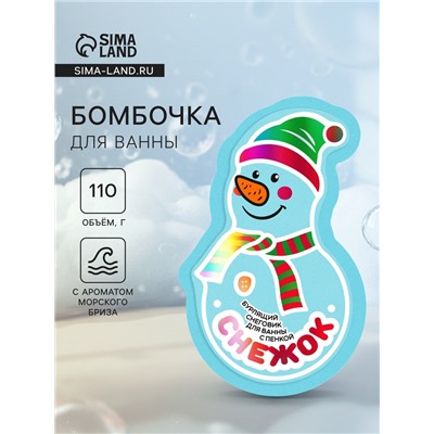 Бомбочка для ванн с пеной «Снежок», 110 г
