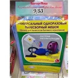 Универсальный одноразовый пылесборный мешок, 5 шт