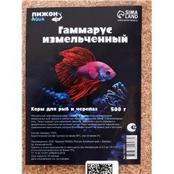 Корм для рыб и черепах «Пижон» гаммарус измельченный, 500 г