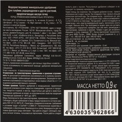 Удобрение водорастворимое для голубики Bona Forte с серой и магнием, 1 л