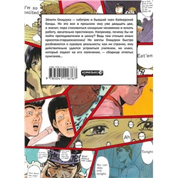 Эксмо Тору Фудзисава "GTO. Крутой учитель Онидзука. Книга 1"