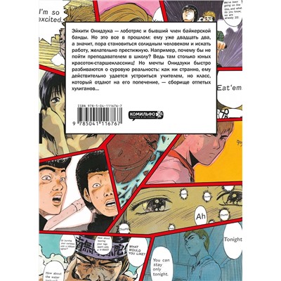 Эксмо Тору Фудзисава "GTO. Крутой учитель Онидзука. Книга 1"