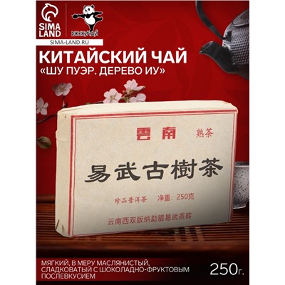 Чай чёрный китайский выдержанный «Шу Пуэр. Дерево Иу», Юньнань, 2012 г, кирпич, 250 г