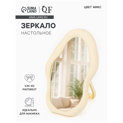 Зеркало настольное, декоративное, 17.5×25 см, (12.5×21 см), МИКС