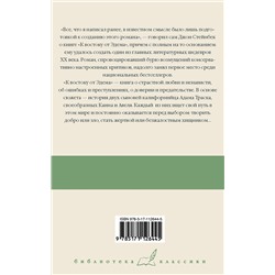АСТ Джон Стейнбек "К востоку от Эдема"