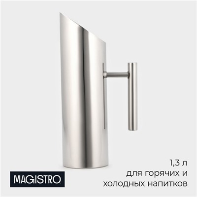 Кувшин Magistro «Элим», 1.3 л, 29×15.5×9 см, нержавеющая сталь
