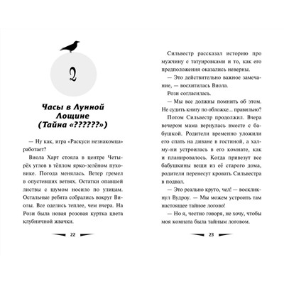 Эксмо Дэн Поблоки "Побег минутной стрелки (выпуск 2)"