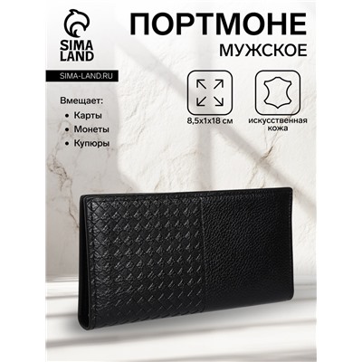Портмоне мужское без застежки, отдел для купюр, для карт, для монет, цвет чёрный