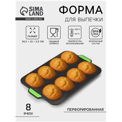 Форма для выпечки с перфорацией «Булочки», силикон, 34.5×23×2.5 см, 8 ячеек (9.5×6.3×2.4 см), чёрная