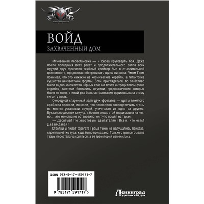 386139 АСТ Алекс Бредвик "Войд. Захваченный дом"