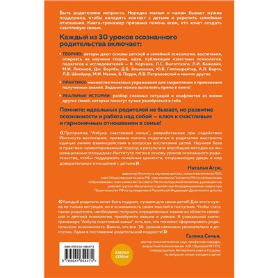Эксмо Диана Машкова "Азбука счастливой семьи. 30 уроков осознанного родительства (издание дополненное и расширенное)"