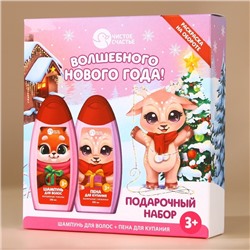 Подарочный набор детский «Волшебного Нового Года», пена для ванны и шампунь для волос, 2×250 мл, Чистое счастье