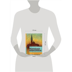 АСТ Оберто В. "Обаятельный импрессионизм: искусство, изменившее западный мир"