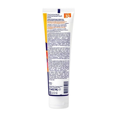 Крем солнцезащитный для лица и тела SPF 30 гиалуроновый, 75 мл