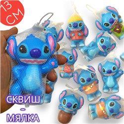 Сквиш - мялка Стич  13см