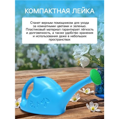 Лейка с длинным носиком, 1.5 л, с рассеивателем, носик d=16 мм, МИКС