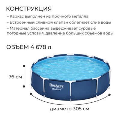Бассейн каркасный Bestway Steel Pro 56679, 305×76 см, фильтр-насос, круглый