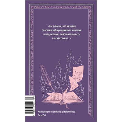 475468 Эксмо Иван Гончаров "Обыкновенная история. Вечные истории"