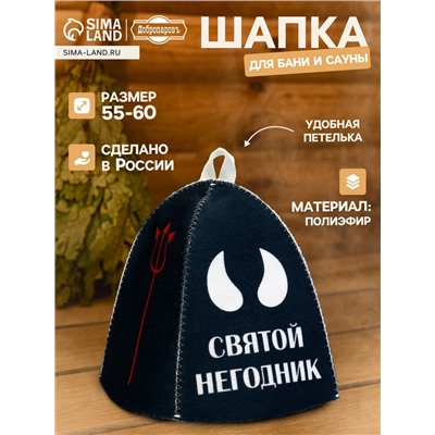 Шапка для бани и сауны «Святой негодник», полиэфир, «Добропаровъ»