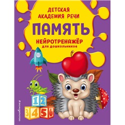 Эксмо В. Н. Андреева "Память"