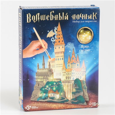 УЦЕНКА Набор для творчества «Волшебный ночник»