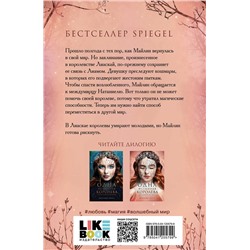Эксмо Дженнифер Бенкау "Одна истинная королева. Книга 2. Созданная из тени"