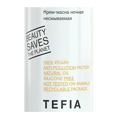 TEFIA Ambient Revival САШЕ Крем-маска ночная несмываемая 10 мл
