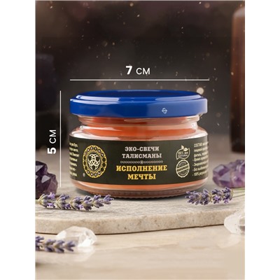 Эко-свеча магическая «Исполнение мечты», из натурального воска, 7×5 см