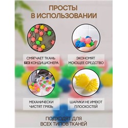 Набор шариков для стирки 5шт
