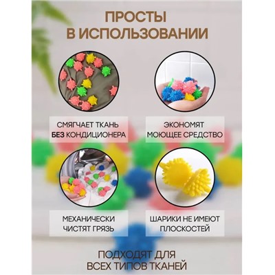 Набор шариков для стирки 5шт