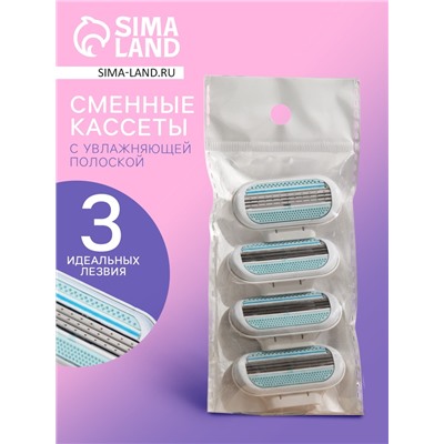 Сменные кассеты для бритья, 4 шт.