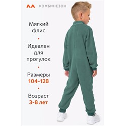 Детский флисовый комбинезон Happyfox