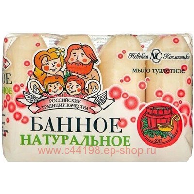 Невская косметика Мыло туалетное Банное 4х100 г