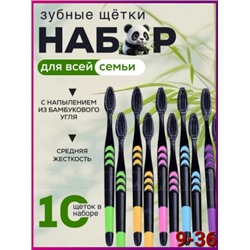 Набор бамбуковые зубные щетки 10 шт #22897701