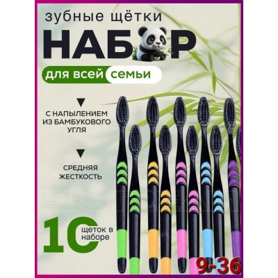 Набор бамбуковые зубные щетки 10 шт #22897701